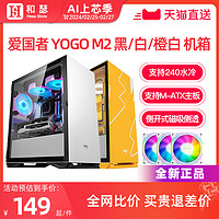 aigo 爱国者 YOGO M2电脑机箱台式机MATX小机箱水冷侧透电竞游戏itx机箱