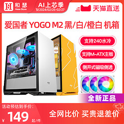 aigo 爱国者 YOGO M2电脑机箱台式机MATX小机箱水冷侧透电竞游戏itx机箱