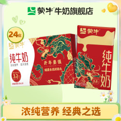 mengniu蒙牛纯牛奶营养早餐奶纯奶礼盒装250ml24盒