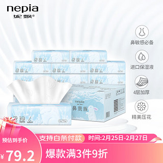 nepia 妮飘 贵族柔润保湿纸巾乳霜纸敏感肌鼻敏感加厚4层70抽*15包