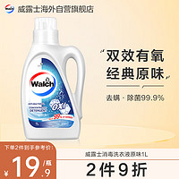 Walch 威露士 原味有氧洗衣液1L 双效有氧强效去渍除菌除螨99.9% 经典蓝瓶