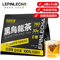 乐品乐茶 油切黑乌龙冷泡茶袋泡茶叶花草茶0卡0糖0脂下午茶独立茶包30包