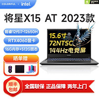COLORFUL 七彩虹 隐星P15 2024新款酷睿I5 RTX4050 144Hz游戏笔记本电脑白色