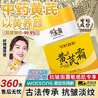 VOODOO 正品黄芪霜改善暗沉保湿滋润提亮肤色去暗黄乳液女