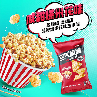 Lay's 乐事 空气脆脆玉米脆60g非油炸零式反脂肪酸休闲零食