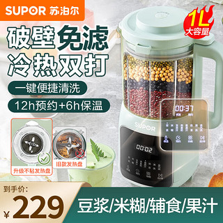 SUPOR 苏泊尔 豆浆机 破壁机打五谷杂粮家用迷你 浅绿色 1L