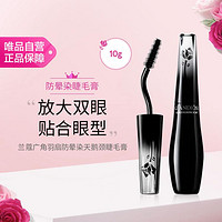 兰蔻 Lancome广角羽扇防晕染睫毛膏01 防水持久纤长卷翘