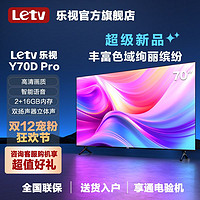 Letv 乐视 超级电视官方 70英寸Y70Dpro投屏网络语音4k超高清