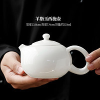 苏氏陶瓷 SUSHI CERAMICS）羊脂玉陶瓷茶壶德化白瓷功夫茶具泡茶壶亮光款 西施壶210ml