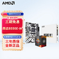 AMD 锐龙 CPU处理器 搭主板套装  昂达B550E-W R5 5600(散片)套装