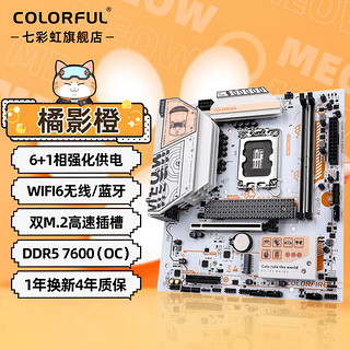 COLORFUL 七彩虹 英特尔（Intel）板u套装 B760M-A MEOW WIFI D5橘影橙 13代丨i5 13600KF