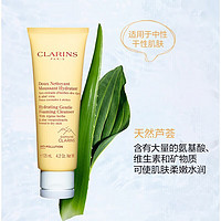 CLARINS 娇韵诗 氨基酸洗面奶125ml