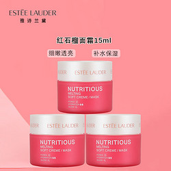 ESTEE LAUDER 雅诗兰黛 红石榴面霜日霜15ml*3  护肤品补水保湿提亮肤色