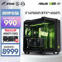 ASUS 华硕 TUF全家桶 14代i7 14700KF/40高端显卡 DIY组装机 一：i7 14700KF+华硕RTX4060Ti 单主机