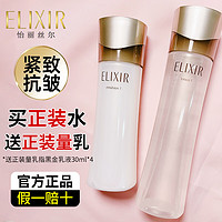 ELIXIR 怡丽丝尔 水乳套装黑金京自东营旗舰补水保湿紧实提拉紧致抗皱化妆 水170g+乳30g*4