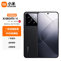 xiaomi小米14徕卡光学镜头光影猎人900骁龙8gen3xiaomi红米5g手机黑色