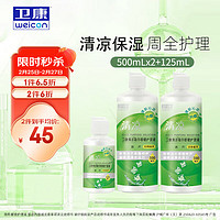 Weicon 卫康 清凉（冰片）多功能近视隐形眼镜美瞳 除蛋白护理液500ml*2+125ml