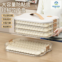也乐 饺子盒家用食品级馄饨速冻厨房冰箱收纳盒水饺冷冻密封保鲜盒四层一盖！