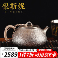 yinsini 银斯妮 银壶足银999景舟石瓢壶泡茶壶日本茶道家用小号银茶壶