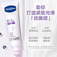 Vaseline 凡士林 柔珠颈部精华露滚珠按摩淡化细纹改善松弛