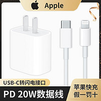 Apple 苹果 原装充电器套装20WUSB-C充头PD快充适用iPhone5-14系列