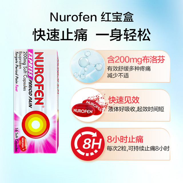 NUROFEN 头疼止疼药 16粒/盒