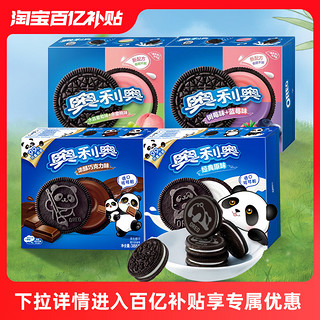 OREO 奥利奥 饼干实惠装388g*2盒装巧克力味夹心饼干办公室小吃多口味