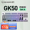 GEANXIS鲸系GK50三模无线蓝牙机械键盘热插拔GASKET凯华轴PBT球帽客制化笔记本有线游戏 SET-A套件版（RGB87键-无键帽）月岩白 红轴