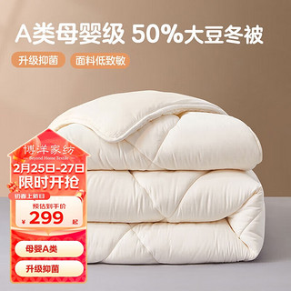 博洋家纺 简致A类抑菌50%大豆纤维被 加厚冬被子约7.5斤220*240cm 50%大豆冬被【白】-A类抑菌