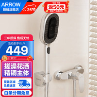 箭牌(ARROW)全铜混水阀淋浴龙头卫生间冷热水龙头浴缸龙头浴室简易花洒套装 精铜混水阀+银色搓澡花洒