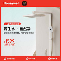 Honeywell 卫浴四功能恒温花洒全套奶白色淋浴花洒套装儿童手持氧泡手持