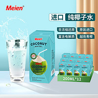 Meien 美恩 纯椰子水NFC果汁电解质水椰汁孕妇补水椰青200mL 4盒