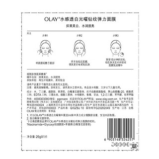 玉兰油（OLAY）超抗抗糖小白瓶精华面膜5片装烟酰胺美白补水保湿新年