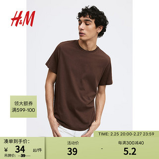 H&M 男装T恤2024春季美拉德圆领短袖纯棉纯色打底衫0685816 棕色217 175/100A M