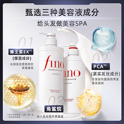 Fino 芬浓 洗发水修复受损改善毛躁控油蓬松洗护套装550ml*2官方正品