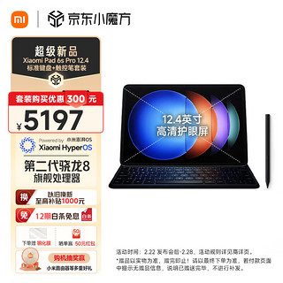 小米（MI）平板6S Pro 12.4英寸标准键盘+触控笔套装平板电脑 骁龙8Gen2 澎湃OS 3K PC级WPS 16+1TB 黑色 【小米平板6S Pro】黑色