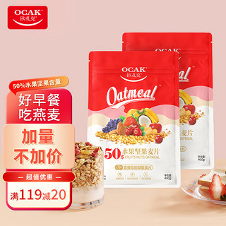 OCAK 欧扎克 麦片营养早餐水果坚果燕麦片即食方便代餐可搭配牛奶 50%水果坚果麦片800g