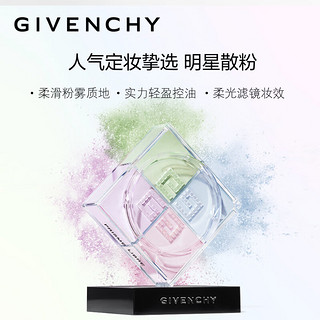 纪梵希（Givenchy）四宫格散粉1号定妆化妆品礼盒 控油蜜粉 