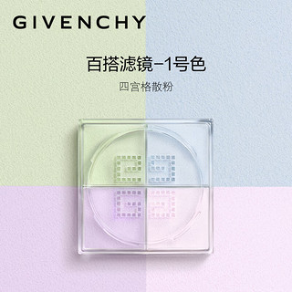 纪梵希（Givenchy）四宫格散粉1号定妆化妆品礼盒 控油蜜粉 