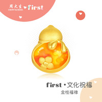 周大生 first黄金转运珠足金葫芦串珠3D硬金手绳1g