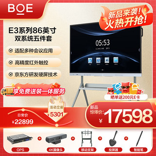 京东方（BOE）会议平板E3系列86英寸会议平板企业办公多功能电子白板会议电视投屏一体机双系统摄像头落地款组套