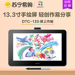 wacom 和冠 one萬與創意液晶數位屏 DTC-133 數位板 手繪板 數位屏 黑色