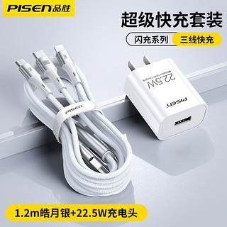 PISEN 品胜 充电线三合一数据线6a快充100W 66W多功能一拖三头线套装车载 快充