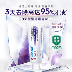 Crest 佳洁士 3D炫白系列 钻亮炫白牙膏 热感美白款