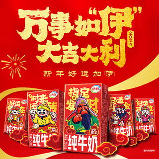 88VIP：yili 伊利 无菌砖纯牛奶250ml*21盒/箱五路财神龙年年货礼盒1月生产日期