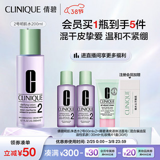 CLINIQUE 倩碧 明肌净透水2号200ml 爽肤水补水清洁去角质护肤品生日礼物送女友