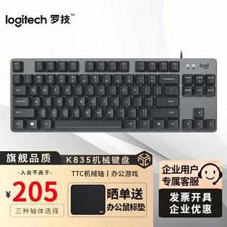 罗技（Logitech）K835有线机械键盘 游戏办公商务外设 TTC轴 84键 黑色 红轴