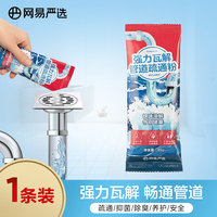网易严选管道疏通剂强力溶解下水道神器厨房油污堵塞地漏清洁剂