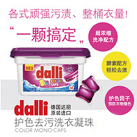 Dalli 德国dalli正品持久彩漂护色洗衣凝珠25g