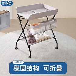 zhibei 智贝 尿布台婴儿护理台多功能可折叠抚触台新生儿可移动婴儿床 标准版 标准版灰色（可折叠+万向轮）